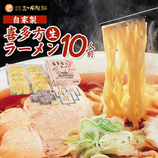 喜多方ラーメン 生ラーメン 醤油5食 味噌5食 計10食 ラーメン らーめん みそ しょうゆ セット ギフト 人気 お土産 生麺 食べ比べ グルメ[07208-0486]