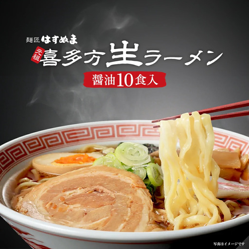 喜多方ラーメン 元祖生らーめん 醤油10食 ラーメン らーめん しょうゆ ギフト 人気 お土産 生麺 食べ比べ グルメ【07208-0620】