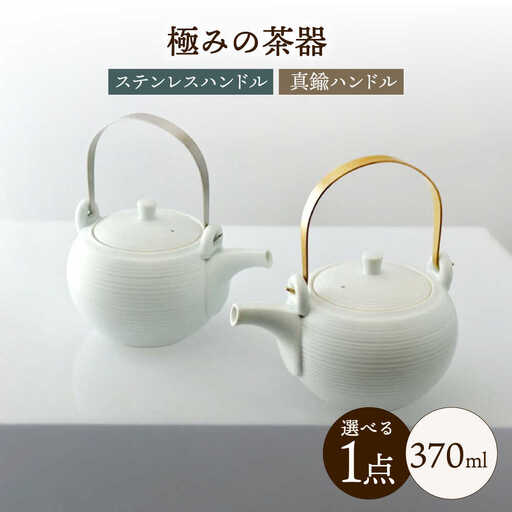 極みの茶器 土瓶 / 茶器 急須 ティーポット ホワイト / 諫早市 / 長谷川陶磁器工房 [AHBC010]