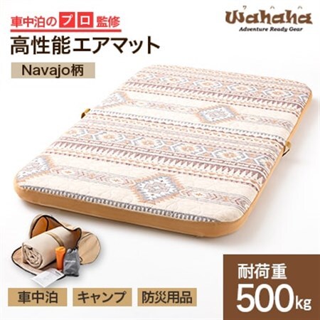 車中泊のプロ監修のエアマット「Wahaha camper(ワハハキャンパー)」Navajo柄【1598550】