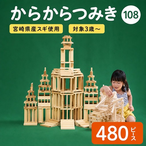 からからつみき108(480P入)