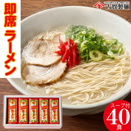 発売50年 昔ながらの味『神埼即席ラーメン 20袋入』(H014147)