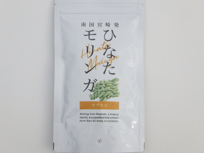 MI310 宮崎県三股町産モリンガ使用「ひなたモリンガ」カプセルタイプ 3個(90粒×210mg)【MI310】【吉原建設株式会社】