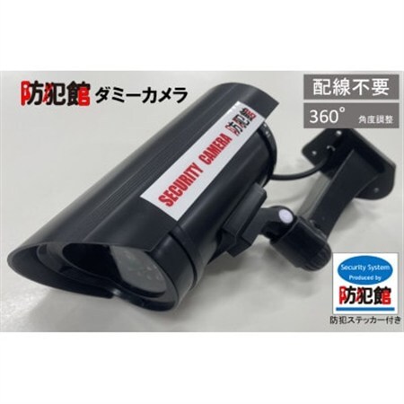 防犯用ダミーカメラ(屋内/屋外使用可能)黒【1588510】