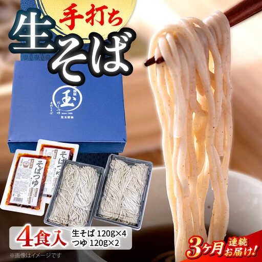 [全3回定期便]手打ち二八そば「きりそば」4食セット[APAM004] そば