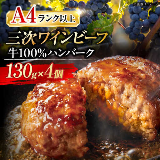ビーフハンバーグ(130g×4個)[APAX002] 牛肉ハンバーグ 黒毛和牛