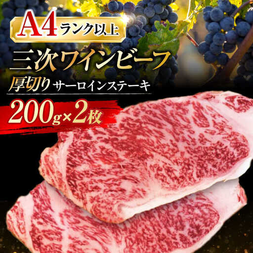 黒毛和牛 サーロインステーキ 400g[APAX009] ステーキ