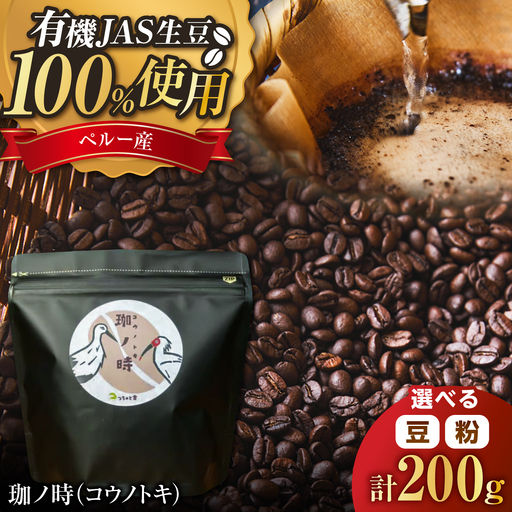 コーヒー 200g 選べる豆/粉 [AIBY008] コーヒー豆 粉