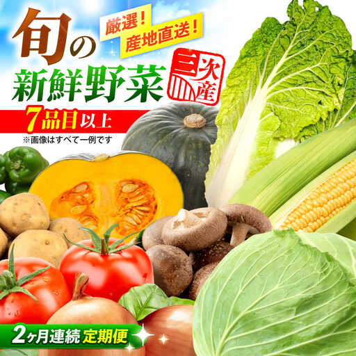 【2回定期便】野菜セット[APBA014] 野菜 詰め合わせ