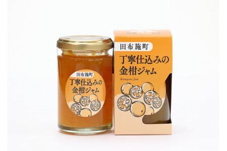 丁寧仕込みの金柑ジャム3個セット/詰合せ 食べ比べ