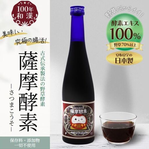 薩摩酵素 酵素ドリンク 500ml 無添加 薩摩酵素