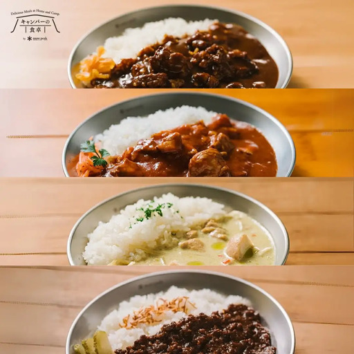 レトルトカレー [キャンパーの食卓] レトルトカレーセット [スノーピーク] レトルトカレー(ビーフ バターチキン グリーン キーマ) レトルトカレー 4種のレトルトカレー