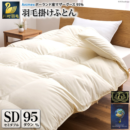 【冬用】 高級 軽量 羽毛布団 セミダブル 本掛け 100×140番手 サテン グランミュゼ ( 無地 アイボリー )｜