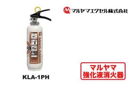 強化液 消火器 KLA-1PH [10月中旬以降発送]消火器