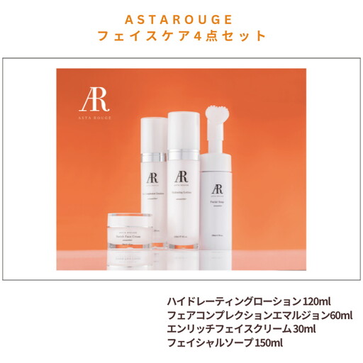 Asta Rouge フェイスケア4点セット 抗酸化力 アスタキサンチン 基礎化粧品 セット 洗顔 化粧水 美容液 クリーム フェイシャルソープ ローション セラム フェイスクリーム アルビータ:B500-010