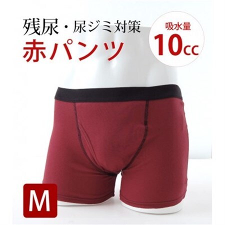 吸水付き ボクサーパンツ 10cc Mサイズ  (赤パンツ) 尿漏れパンツ 男性用 (メンズ)【1602608】