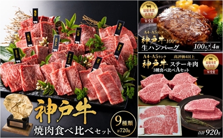 神戸牛 福袋C ステーキ 焼肉 ハンバーグ 神戸牛