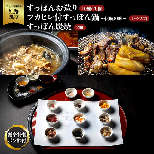 すっぽんセット お造り フカヒレ付伝統鍋 炭焼2個 すっぽんセット【冷凍】