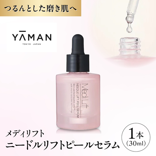 化粧品 メディリフト ニードルリフトピールセラム 30ml [BRDK005]