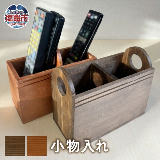 【ブラウン／A】小物入れ 木製 ｜ リモコンラック リモコンケース リモコンスタンド リモコン立て ペンスタンド ペン立て 収納 tks00004-ba