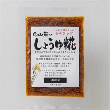 白山麓のしょうゆ糀 530gパック×5個 ★たくさん使いたい人向けの大きいサイズ_惣菜・加工品   _【配送不可地域：離島】【1586935】