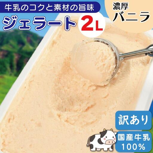 【 バニラアイス 】 業務用 2L バニラ アイス