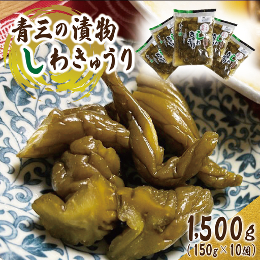 しわきゅうり 10個入り 【青三】（BF004）