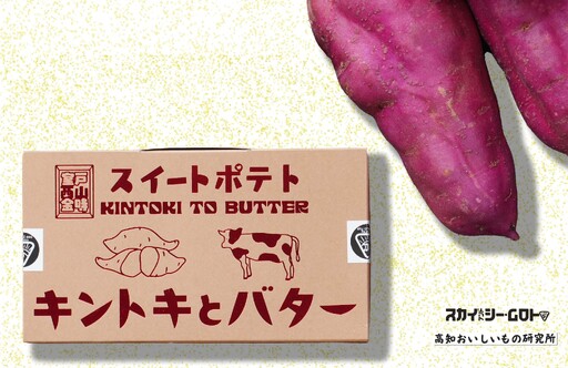 スイートポテト キントキとバター(アソートBOX)