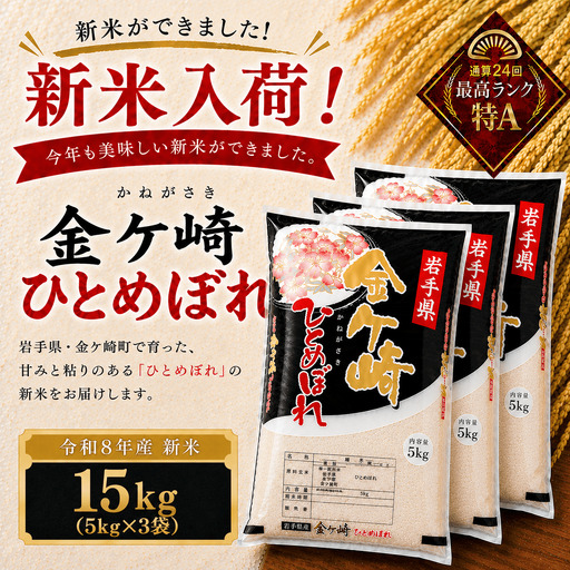 【新米】令和8年産 ひとめぼれ 15kg