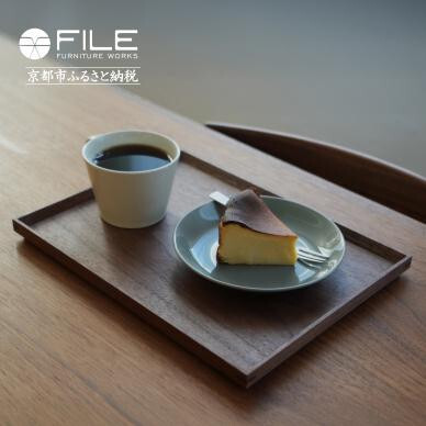 【FILE FURNITURE WORKS】木製トレー(W30×D22.5)/ウォールナット/S｜京都 家具 人気ブランド 国産家具
