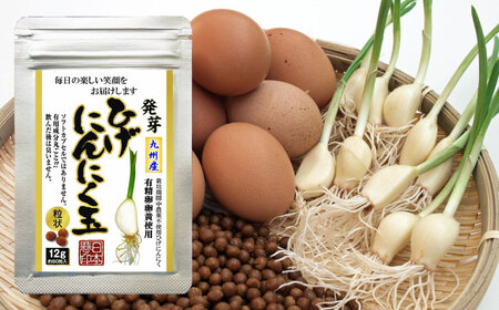 ひげにんにく玉 1袋(1袋60粒入) / 佐賀県 / 日本にんにく 