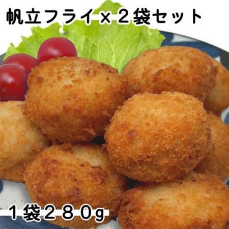 お試し!ホタテミンチフライ2袋セット(280g×2袋)冷凍おかずとして弁当にもピッタリ!_魚介・海産物 _[配送不可地域:離島]