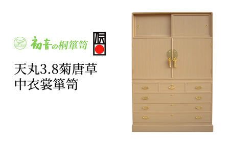 桐たんす 天丸3,8菊唐草 中 衣裳 箪笥 初音の家具 チェスト 衣裳盆 引き出し 和箪笥 衣装ダンス 洋服タンス 着物 着物用 収納 洋服 衣類 服 収納 衣類 日本製 木製 桐 完成品 インテリア 家具 収納家具 伝統工芸 工芸 大阪 大阪府 岸和田市