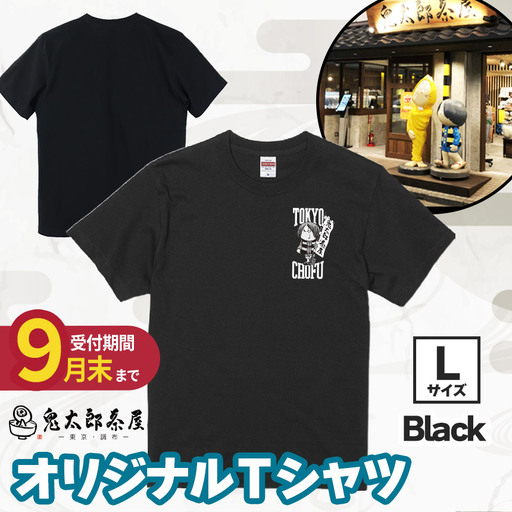 [ 2026年9月末までの受付 ] 鬼太郎茶屋 オリジナル Tシャツ( ブラック )L | ゲゲゲの鬼太郎
