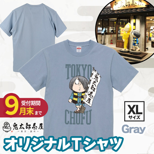 【 2026年9月末までの受付 】 鬼太郎茶屋 オリジナル Ｔシャツ（ グレー ）XL | ゲゲゲの鬼太郎