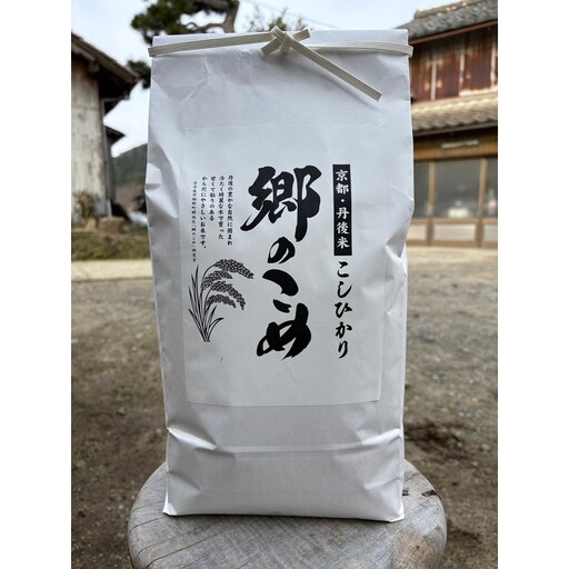 京都・網野郷産 特別栽培米コシヒカリ 精米5kg（2026年10月上旬～発送）　特別栽培米 こしひかり 精米 ふるさと納税 米 ふるさと納税 コシヒカリ 白米 新米 令和8年産 生産者応援 農家応援 送料無料