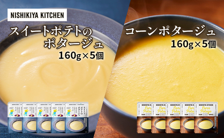 [ 特別寄附額 ]スープ ポタージュ 10個 セット スイートポテト & コーン ニシキヤ キッチン レトルト