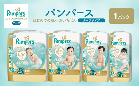パンパース テープ はじめての肌へのいちばん 1P おむつ オムツ 紙おむつ 赤ちゃん ベビー 消耗品 日用品 兵庫 兵庫県 明石市 新生児