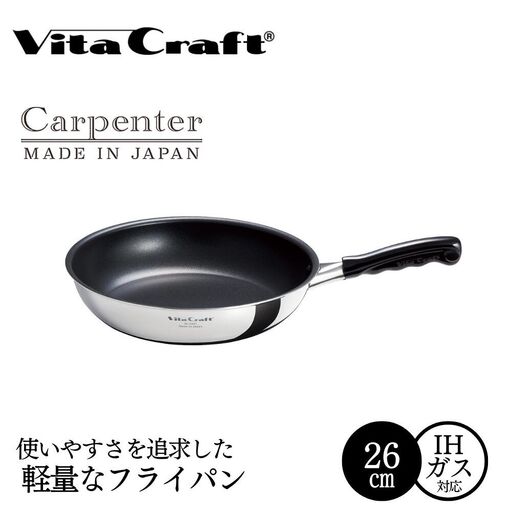 フライパン ビタクラフト カーペンター 26㎝ フライパン