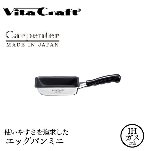 フライパン ビタクラフト エッグパン ミニ フライパン 卵焼き