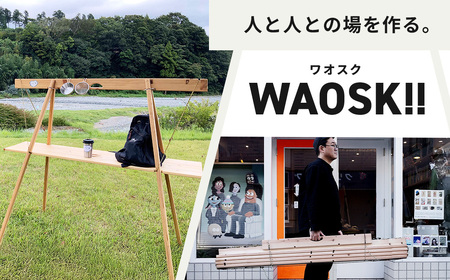 シンプル 機能的 組み立て テーブル WAOSK!!（ワオスク）| 軽量 折り畳み オリジナル デザイン 持ち運び キャンプ アウトドア キャンプギア 屋台 マルシェ 立ち飲み スタンド ディスプレイ アート 展示用 イベント ポップアップストア 木製 手作り ミニマル 簡単 WAO 神奈川 秦野 | 267-02