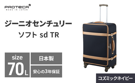 スーツケースプロテカジーニオセンチュリーソフト国産スーツケース【70L】