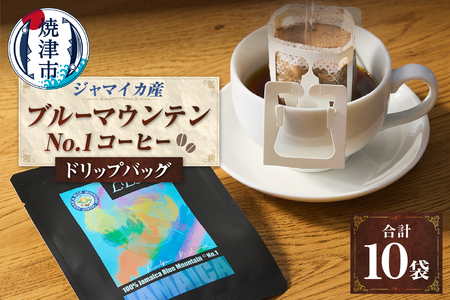 100%ジャマイカブルーマウンテンNo.1コーヒードリップバッグ10g×10袋 (a14-083)