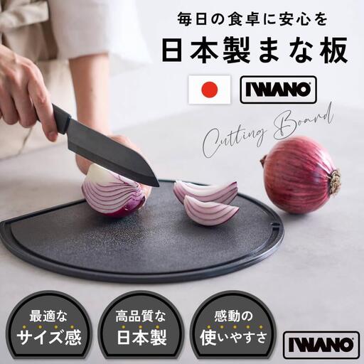IWANO 丸いまな板30cm ＜コンパクト＞ 黒