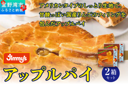 アップルパイ2箱セット | Jimmy's 地元で愛されるベーカリー&デリカテッセンの老舗。 | 子供も喜ぶ おやつ | 沖縄 お取り寄せ スイーツ 洋菓子 | ジミー ジミーズ | 送料無料