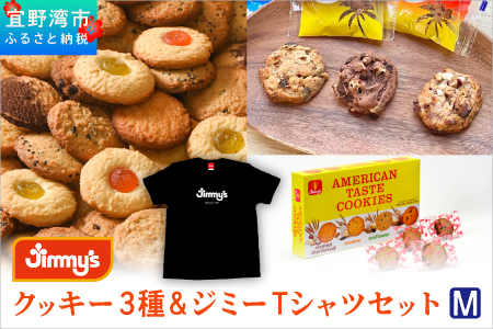 クッキー 3種 × ジミーTシャツ セット ブラック(Mサイズ) | アメリカンテイストクッキー トロピカルクッキー スーパークッキー | Jimmy's 地元で愛されるベーカリー＆デリカテッセンの老舗。| 子供も喜ぶ おやつ 洋菓子 | クッキー詰め合わせ 沖縄 お取り寄せ スイーツ お菓子 焼菓子 | ジミー ジミーズ | 送料無料