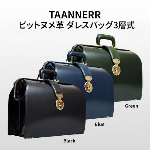 ダレスバッグ本革ピットヌメ革3層式 姫路レザー ダレスバッグ Blue