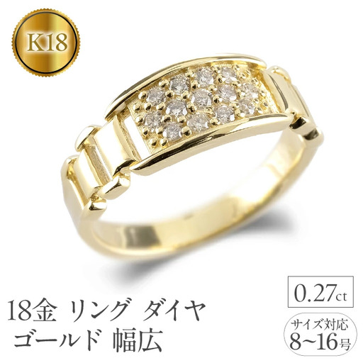 18金 リング ダイヤ K18 レディース ゴールド 18k 指輪 バンド 大ぶり 幅広 ダイヤモンド 0.27ct イエローゴールドK18 人気 ピンキーリング 婚約指輪 ジュエリー シンプル 誕生日 プレゼント 普段使い おしゃれ240909hy201y  