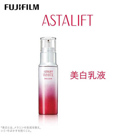 富士フイルム アスタリフト[美白乳液]ホワイト エマルジョン 100ml[医薬部外品] 販売名:AL ホワイトエマルジョンb アスタリフト[BDAA004]