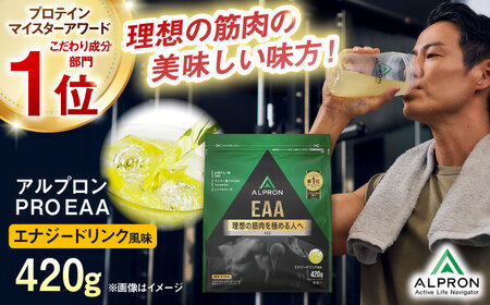 【アルプロン】プロテイン PRO EAA エナジードリンク 420g EAAプロテイン サプリメント [AIAL087]